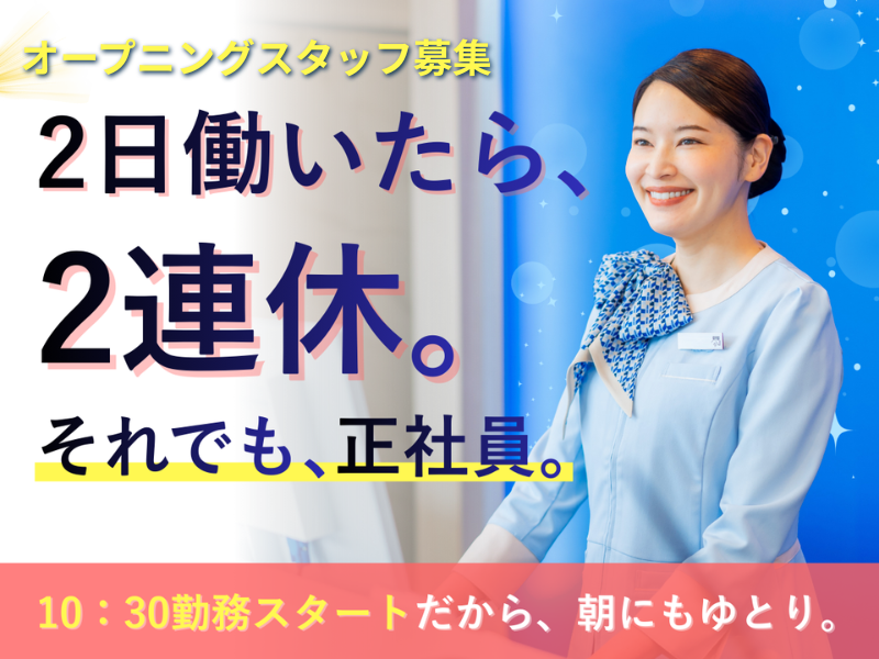 株式会社東横インの求人・転職情報