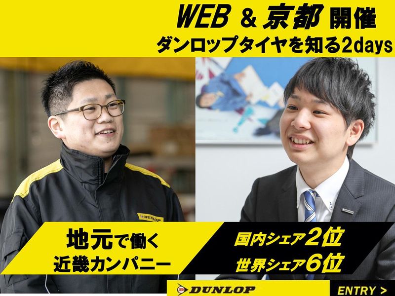 株式会社ダンロップタイヤ