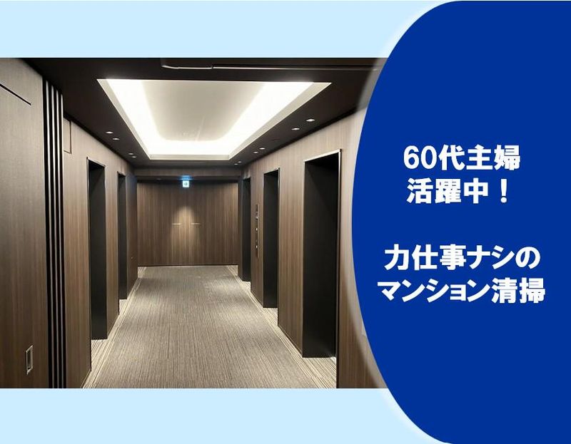 堺筋本町タワーマンション　(南北ビルセイビ株式会社)のアルバイト・バイト求人情報-02