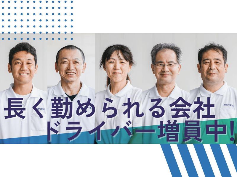 株式会社廣川運送 / デリバリーセンターのアルバイト・バイト求人情報-04
