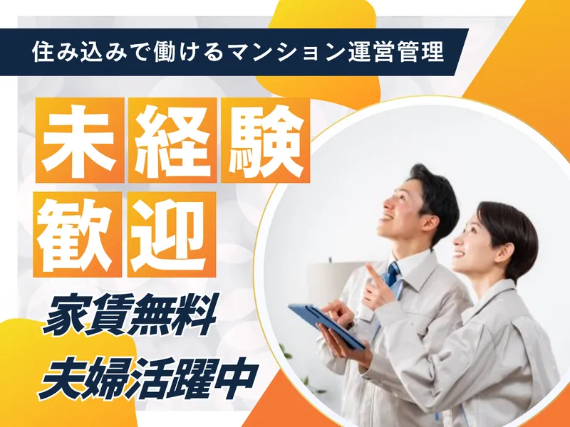 レジデンス・ビルディングマネジメント株式会社の求人・転職情報
