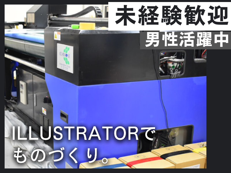 株式会社マルスギ捺染の求人・転職情報