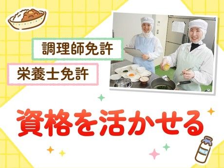 日本給食株式会社の求人・転職情報