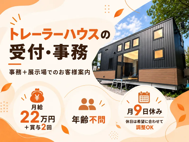 信託ホーム株式会社の求人・転職情報