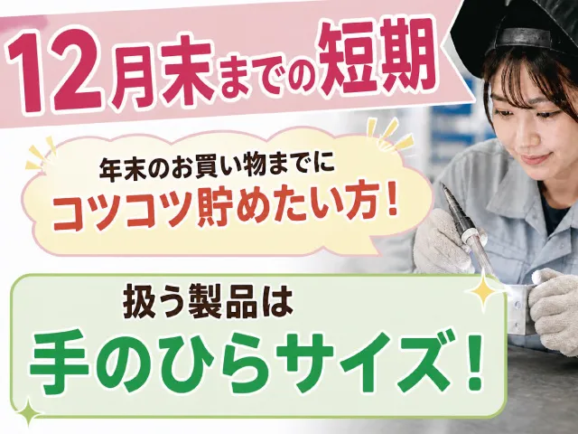 株式会社ROOTSのアルバイト・バイト求人情報