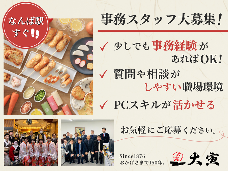 大寅蒲鉾株式会社の求人・転職情報