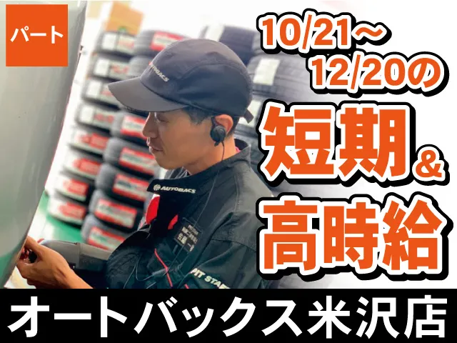 株式会社シンボ (山形エリア店舗)のアルバイト・バイト求人情報-08