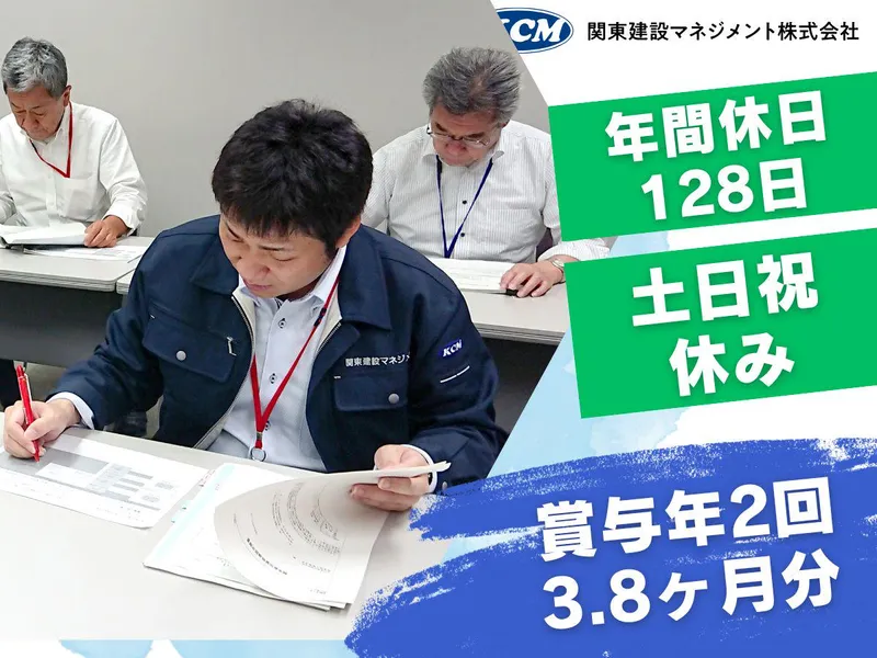 関東建設マネジメント株式会社の求人・転職情報