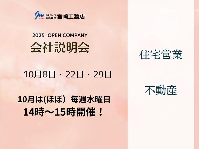 株式会社宮崎工務店