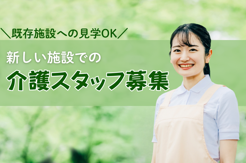 株式会社プレミアムケアの求人・転職情報