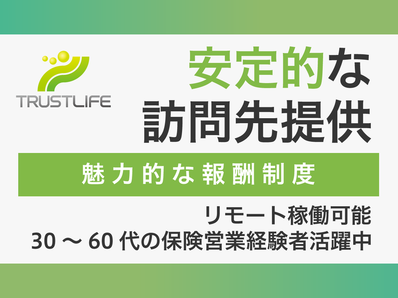 株式会社トラストライフの求人・転職情報