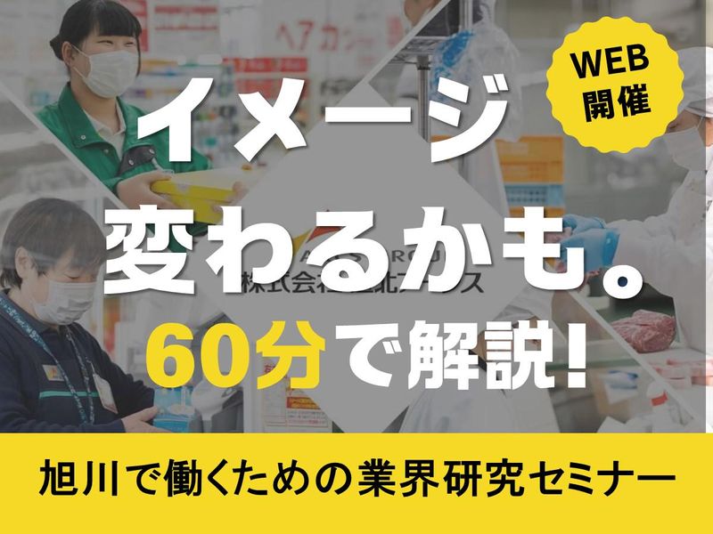 株式会社道北アークス