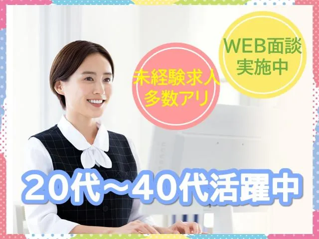 株式会社日本教育クリエイト東京支社・三幸医療エージェントのアルバイト・バイト求人情報