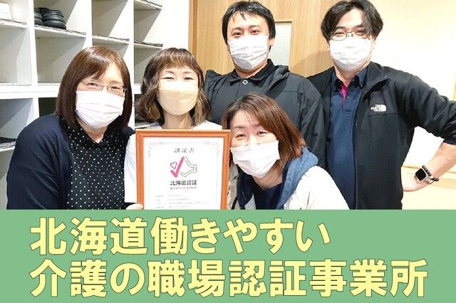 グループホームたんぽぽ江別東光館のアルバイト・バイト求人情報-02