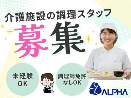 株式会社アルフアの求人・転職情報
