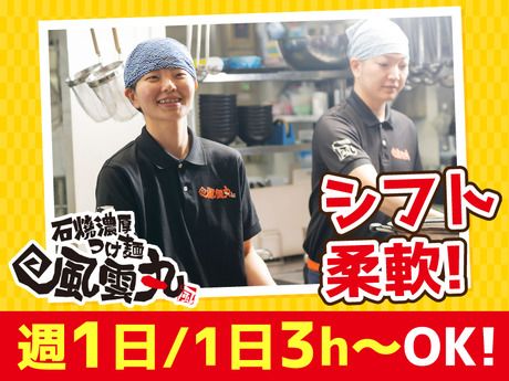 風雲丸　祇園西原店のアルバイト・バイト求人情報-21