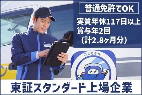 株式会社オーシャンシステムの求人・転職情報