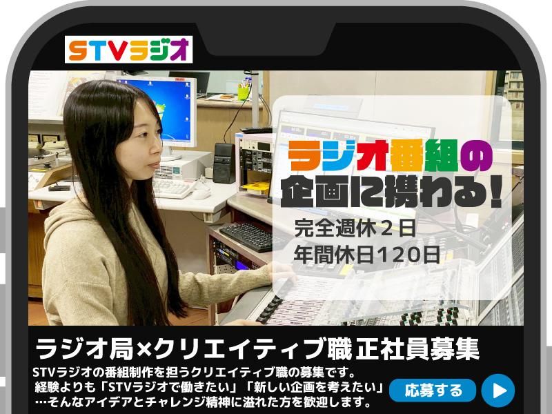 株式会社STVラジオの求人・転職情報