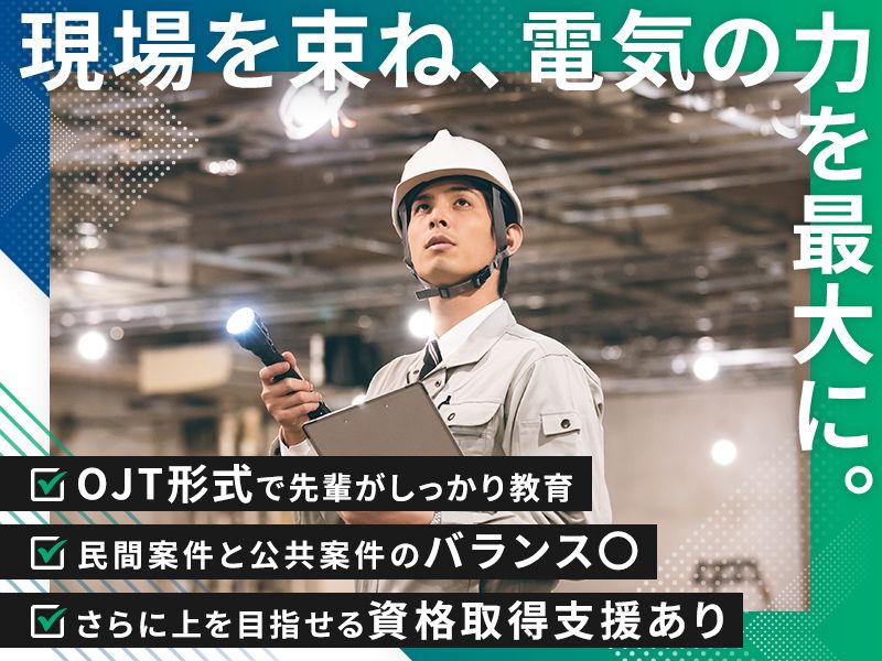 株式会社成電社の求人・転職情報