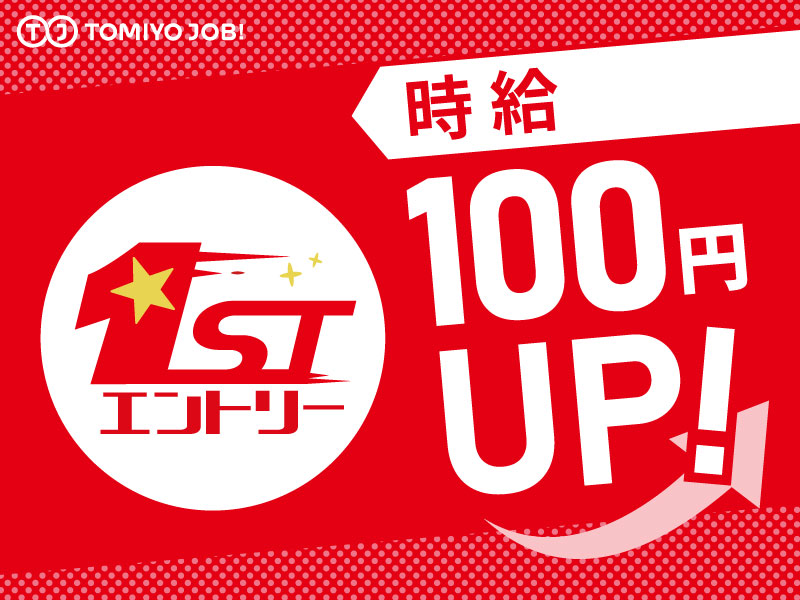 株式会社TOMIYO JOB