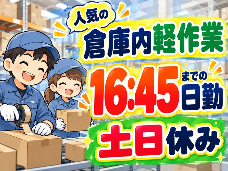 株式会社ニコン日総プライム 栃木営業所/Twh043の派遣求人情報