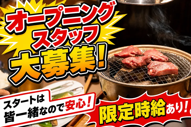 炭火ほるもん　えにし　‐縁‐のアルバイト・バイト求人情報