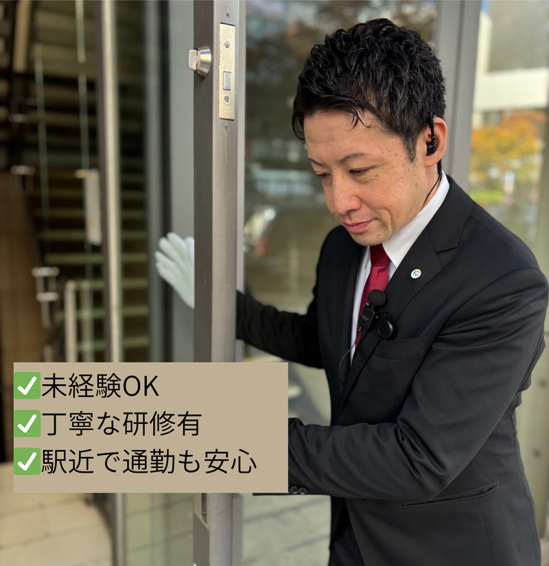 株式会社イコー保安サービスの求人・転職情報-02