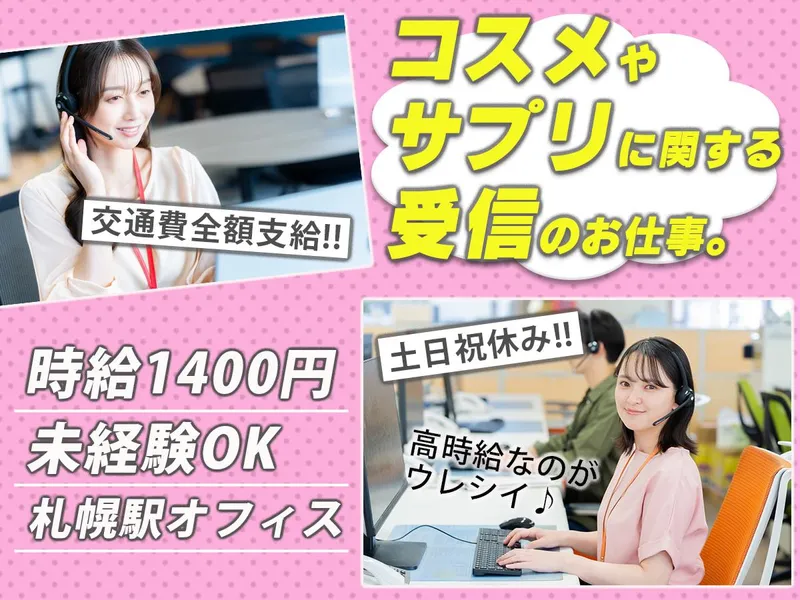 札幌クレストビルのアルバイト・バイト求人情報