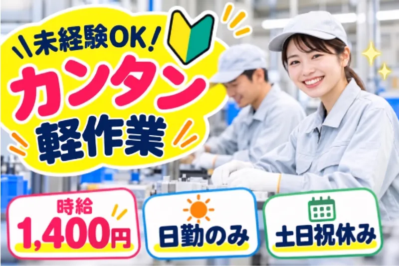 ワールドプランニング株式会社　WNR0003のアルバイト・バイト求人情報