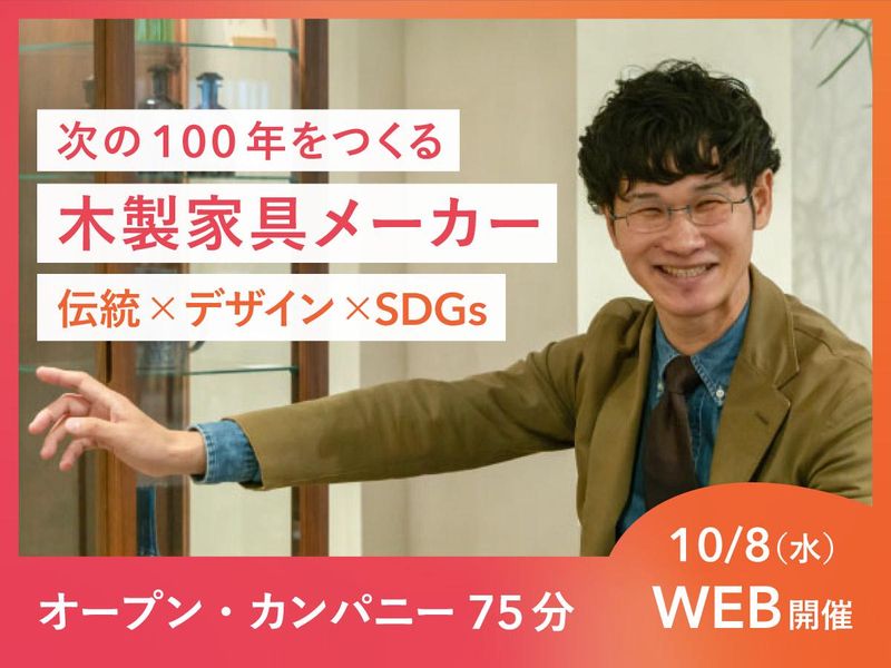 飛騨産業株式会社