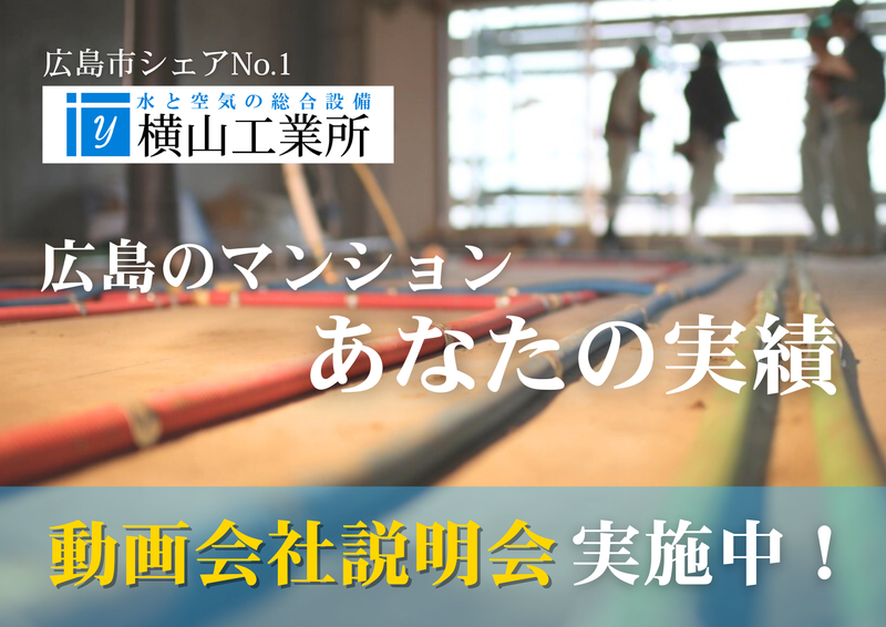 株式会社横山工業所