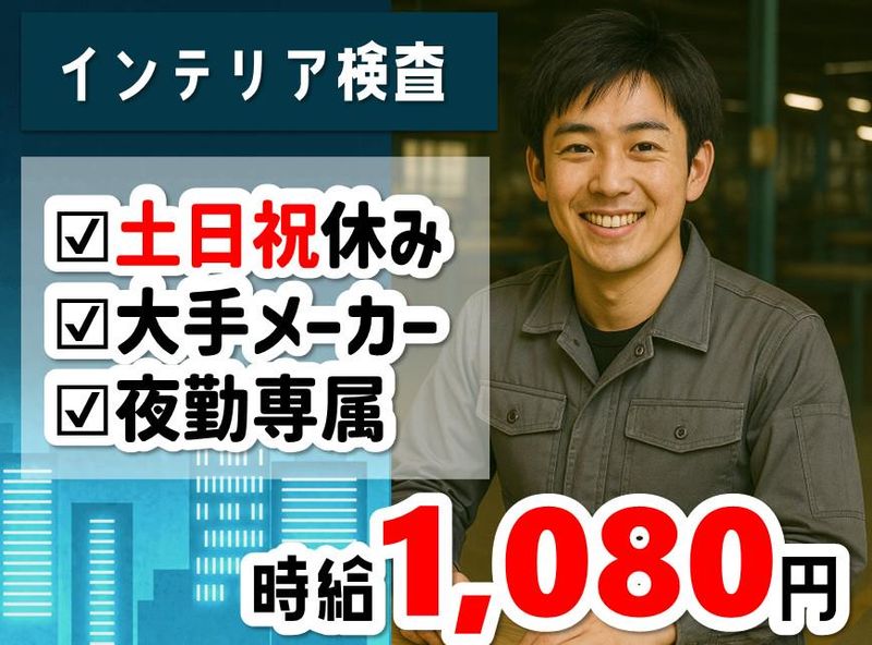 株式会社NCIのアルバイト・バイト求人情報-43