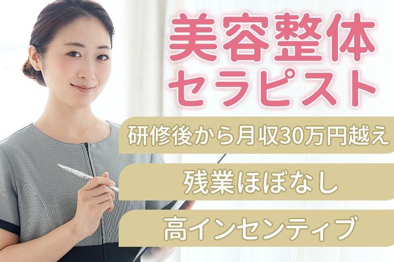 株式会社キラガ　整体Light三島長泉店のアルバイト・バイト求人情報-02