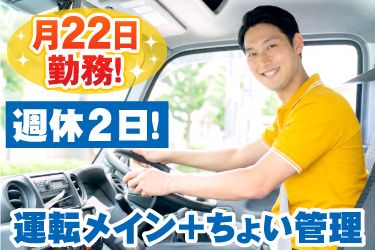 永山運送株式会社立川営業所の求人・転職情報
