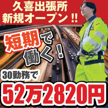 シンコーハイウェイサービス　久喜出張所