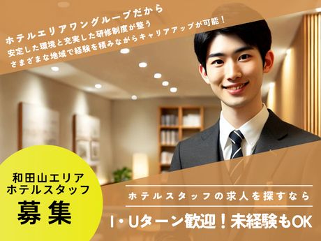 エリアワンエンタープライズ株式会社の求人・転職情報