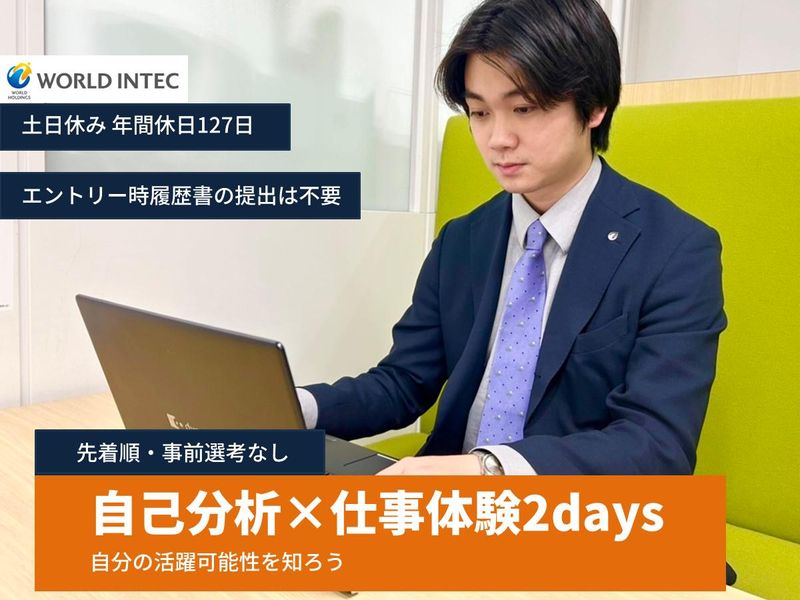 【福岡リアル開催】自己分析と人材営業体験 2days