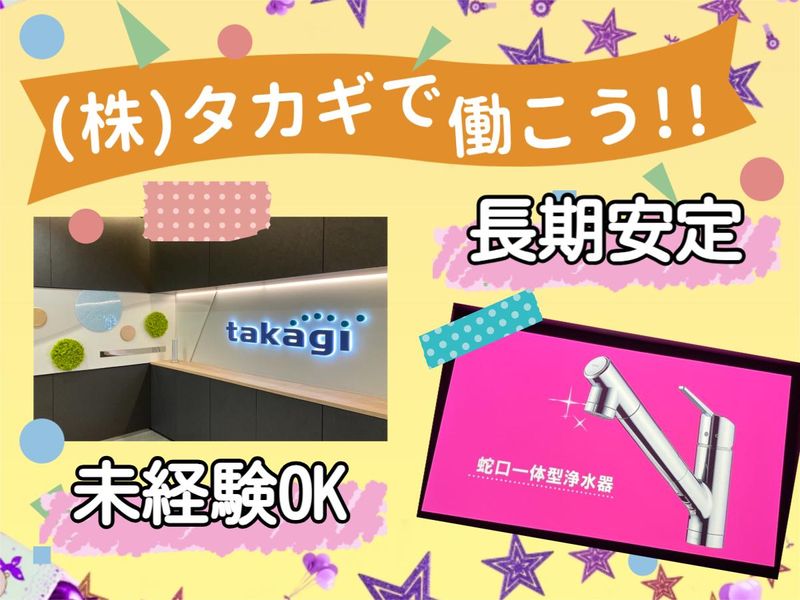 株式会社タカギ　本社工場のアルバイト・バイト求人情報-05