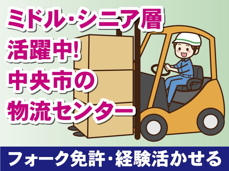 株式会社ハマキョウレックス 山梨中央センター