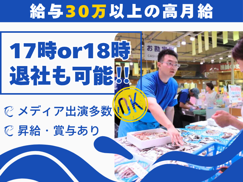魚太郎株式会社の求人・転職情報