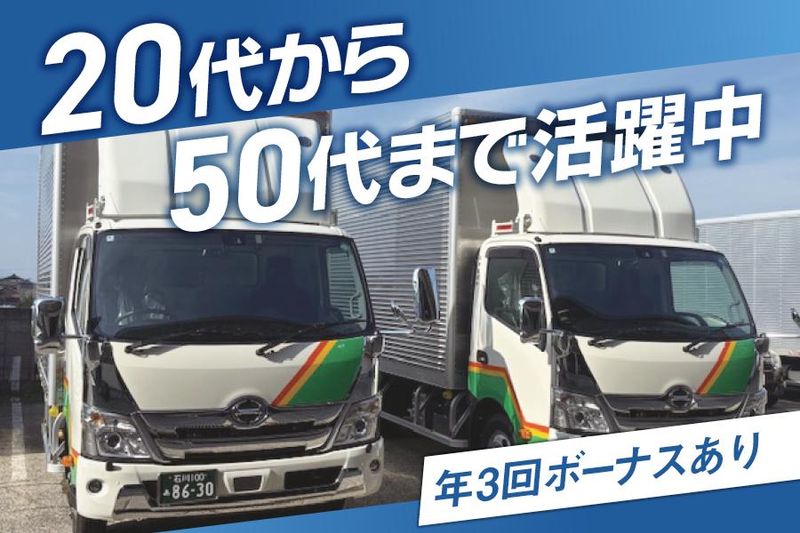 国勝運送株式会社の求人・転職情報