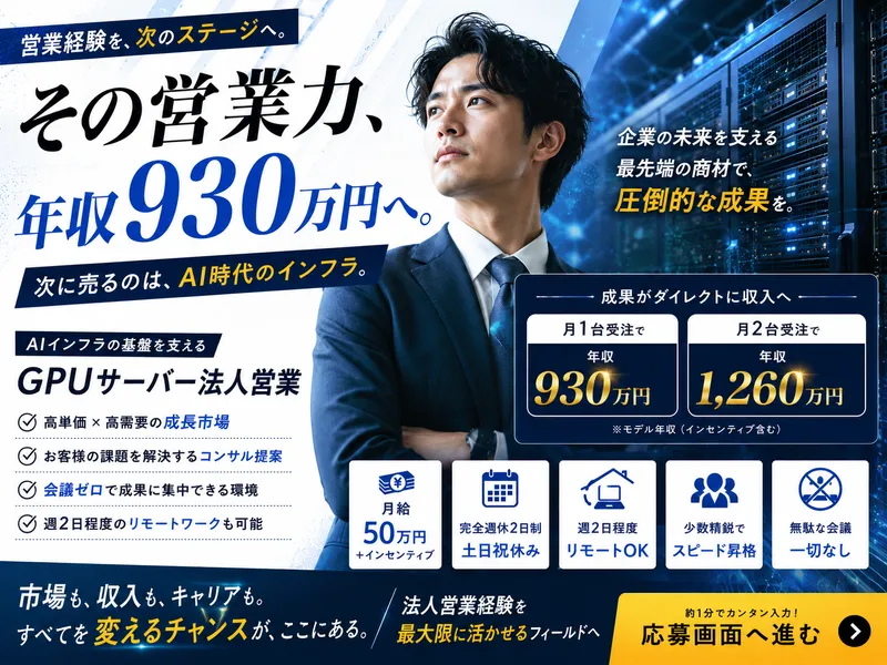 株式会社Sales Rep 東京オフィスの求人・転職情報