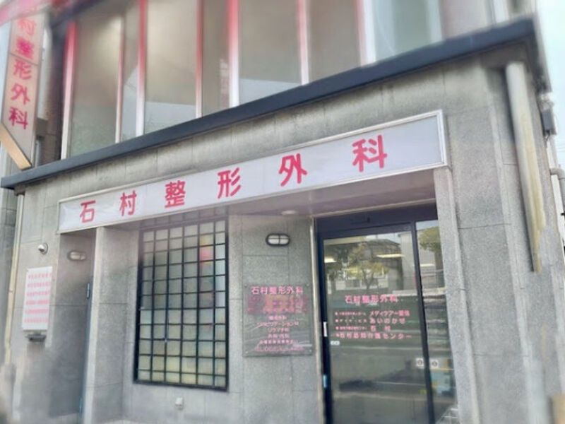医療法人愛信会の求人・転職情報