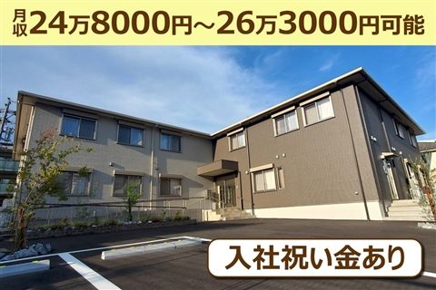 住宅型有料老人ホーム 四季の華の求人・転職情報