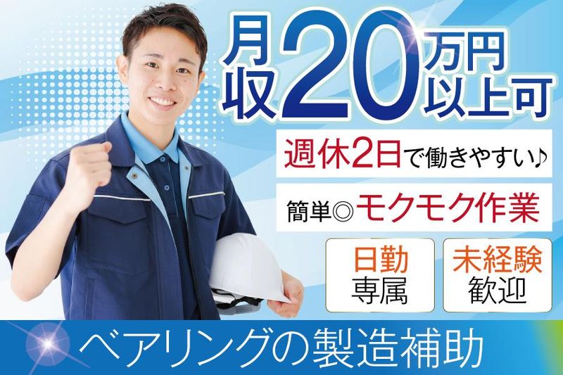 株式会社オクタ(派遣先:河内長野市原町)のアルバイト・バイト求人情報-01