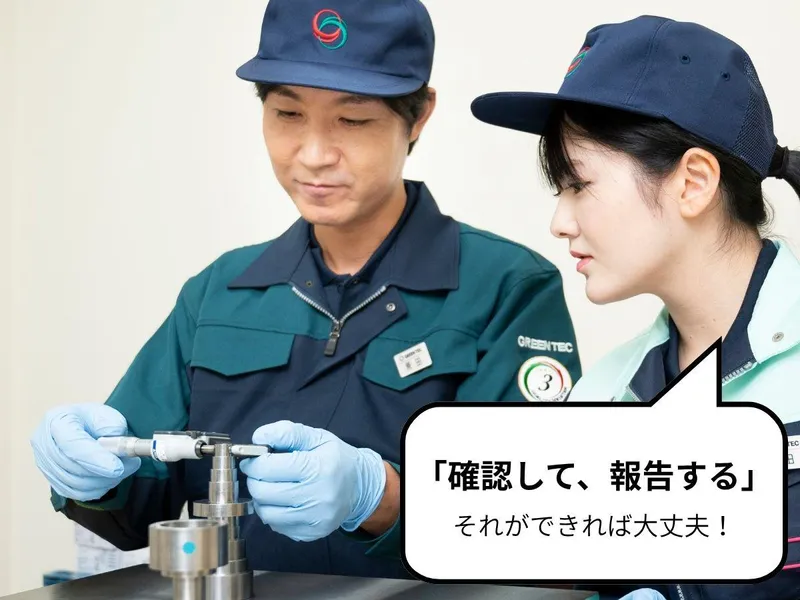 株式会社グリーンテックの求人・転職情報
