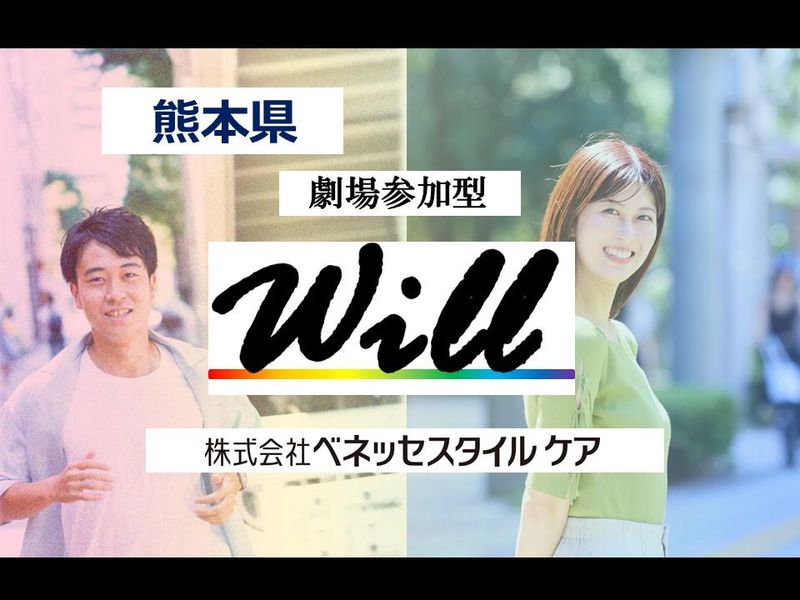 熊本開催/業界研究と働き方がイメージできる説明会