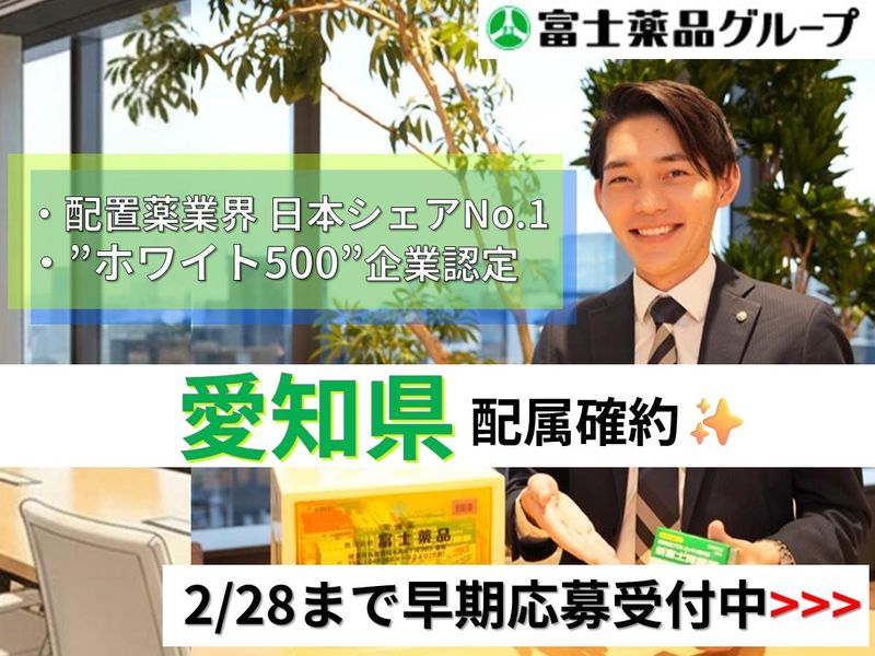 株式会社富士薬品