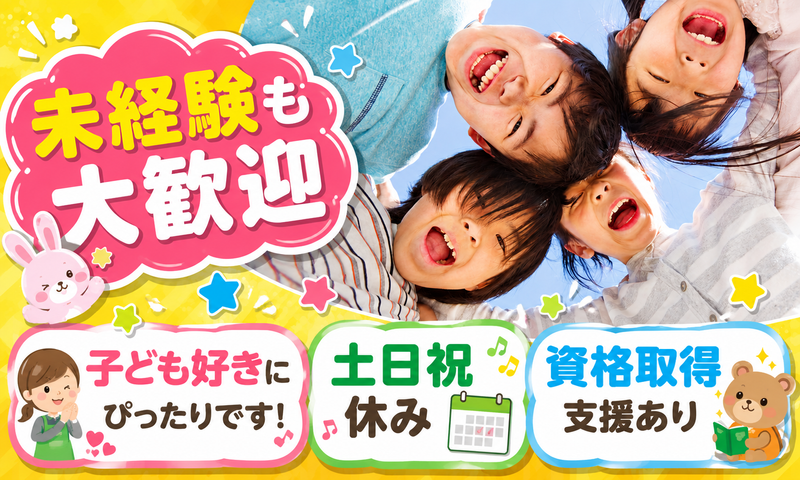 ＮＰＯ法人　希望の虹の求人・転職情報