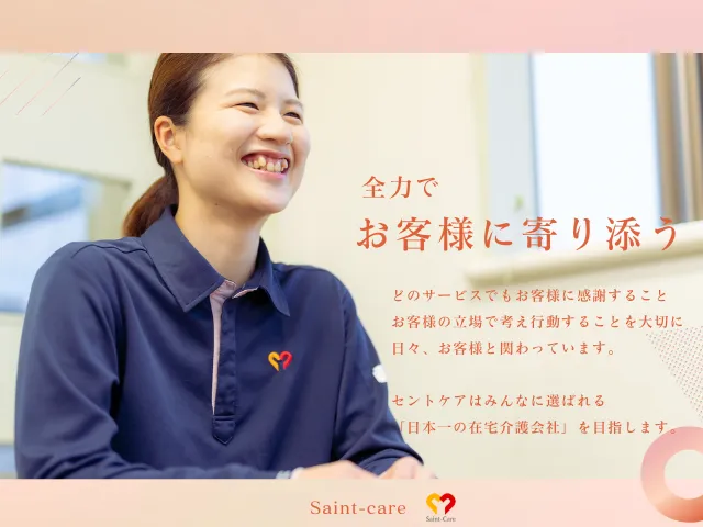 セントケア千葉株式会社の求人・転職情報